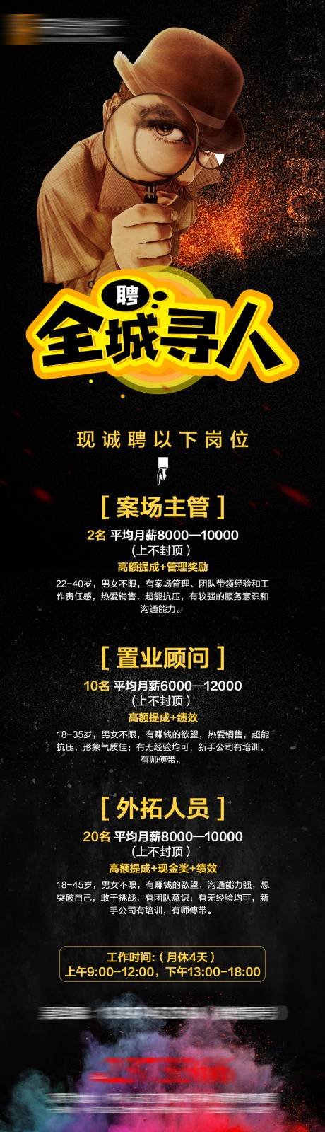 源文件下載【房地產創意招聘長圖海報】編號：91270001757491587