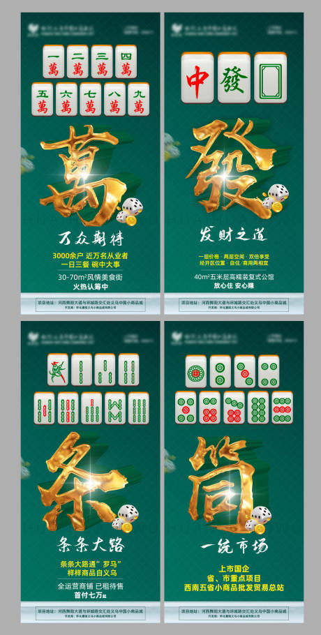 源文件下载【房地产商铺创意麻将系列海报】编号：63230001661703663