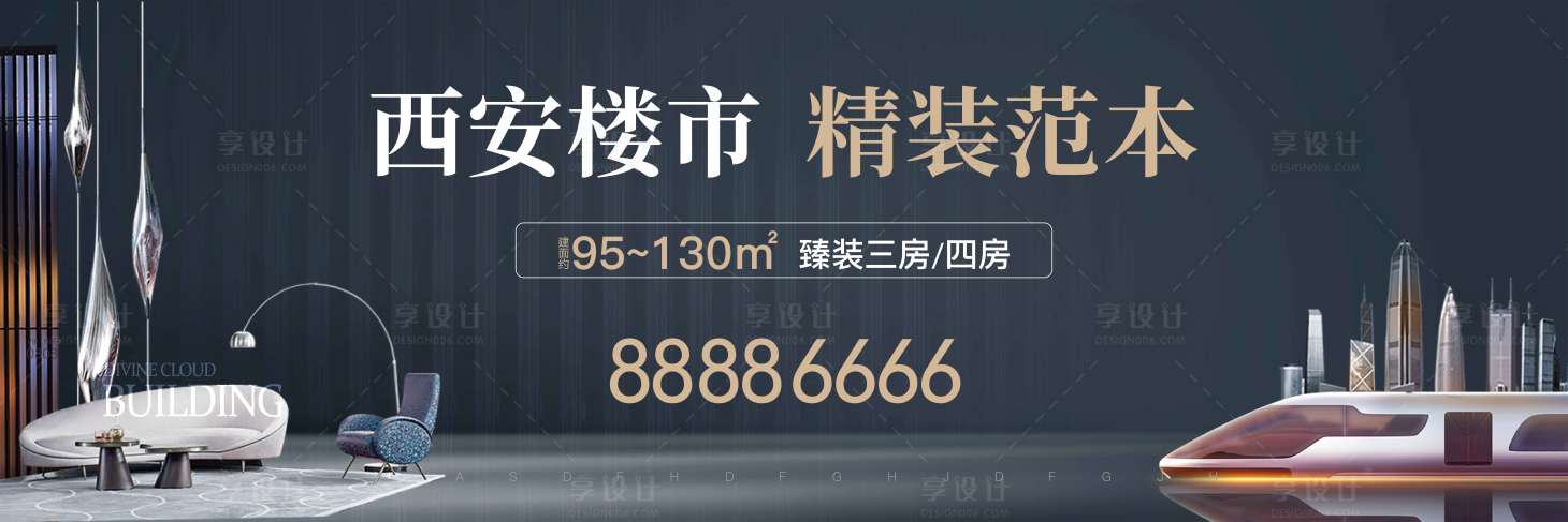 源文件下载【房地产精装价值点海报】编号：20200822165104019