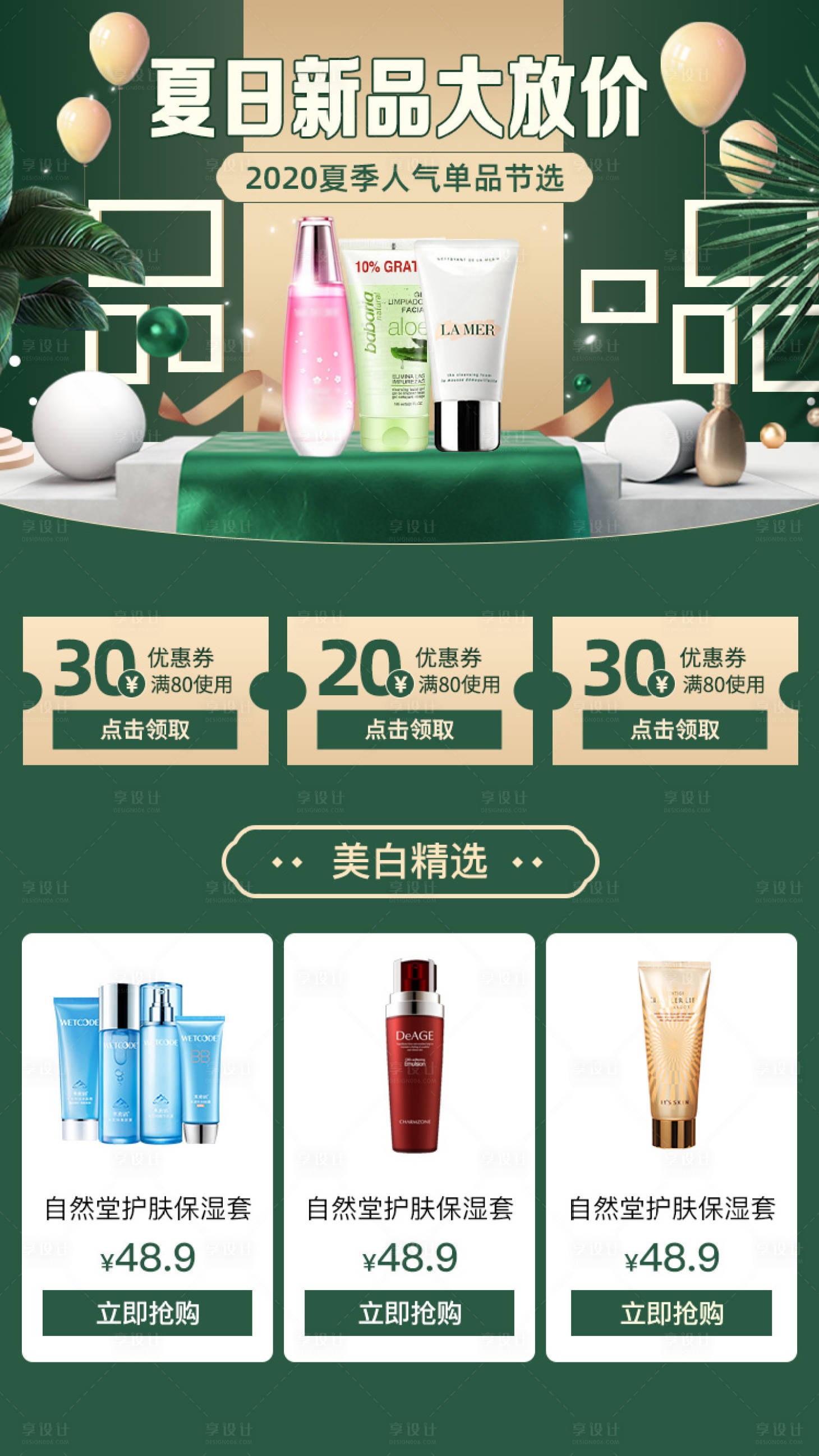 源文件下载【享设计】搜索编号：17530001633031466【化妆品促销电商首页】