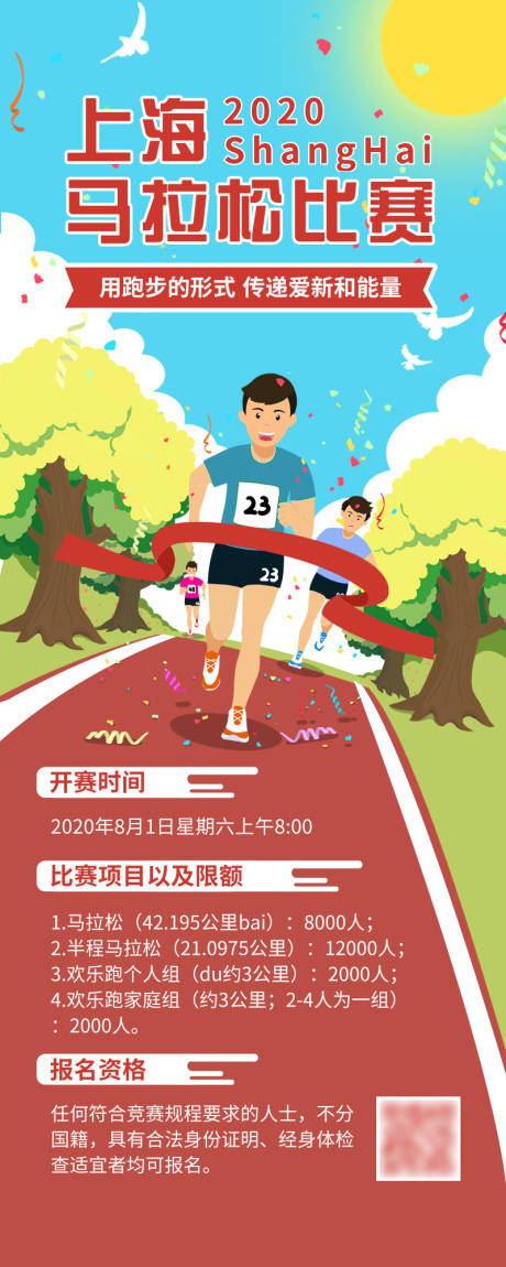 插画运动会马拉松比赛报名通告长图海报
