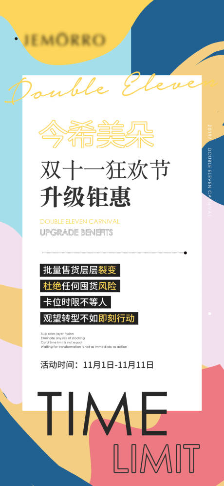 源文件下载【双十一活动彩色海报】编号：69550001796796718