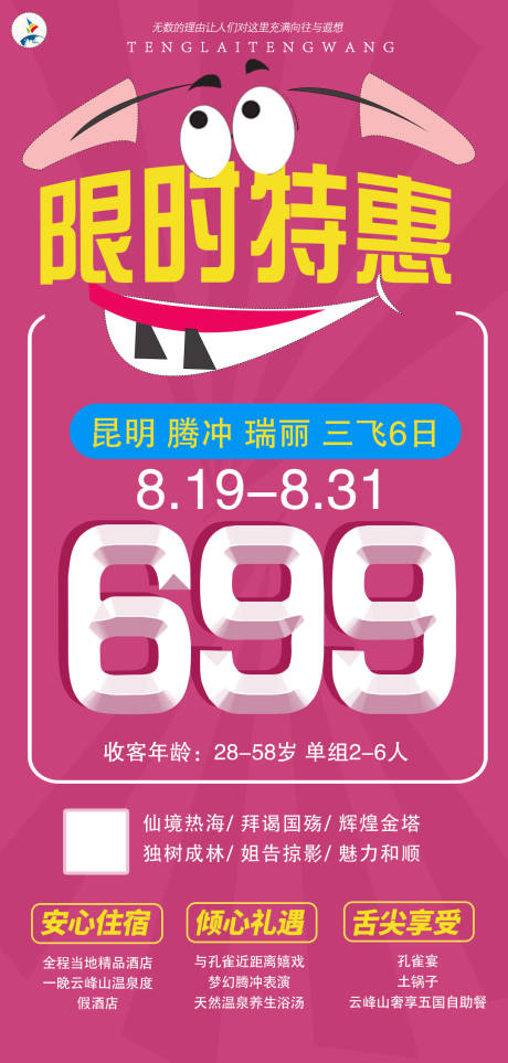 源文件下载【享设计】搜索编号：69020001703425236【云南旅游海报】