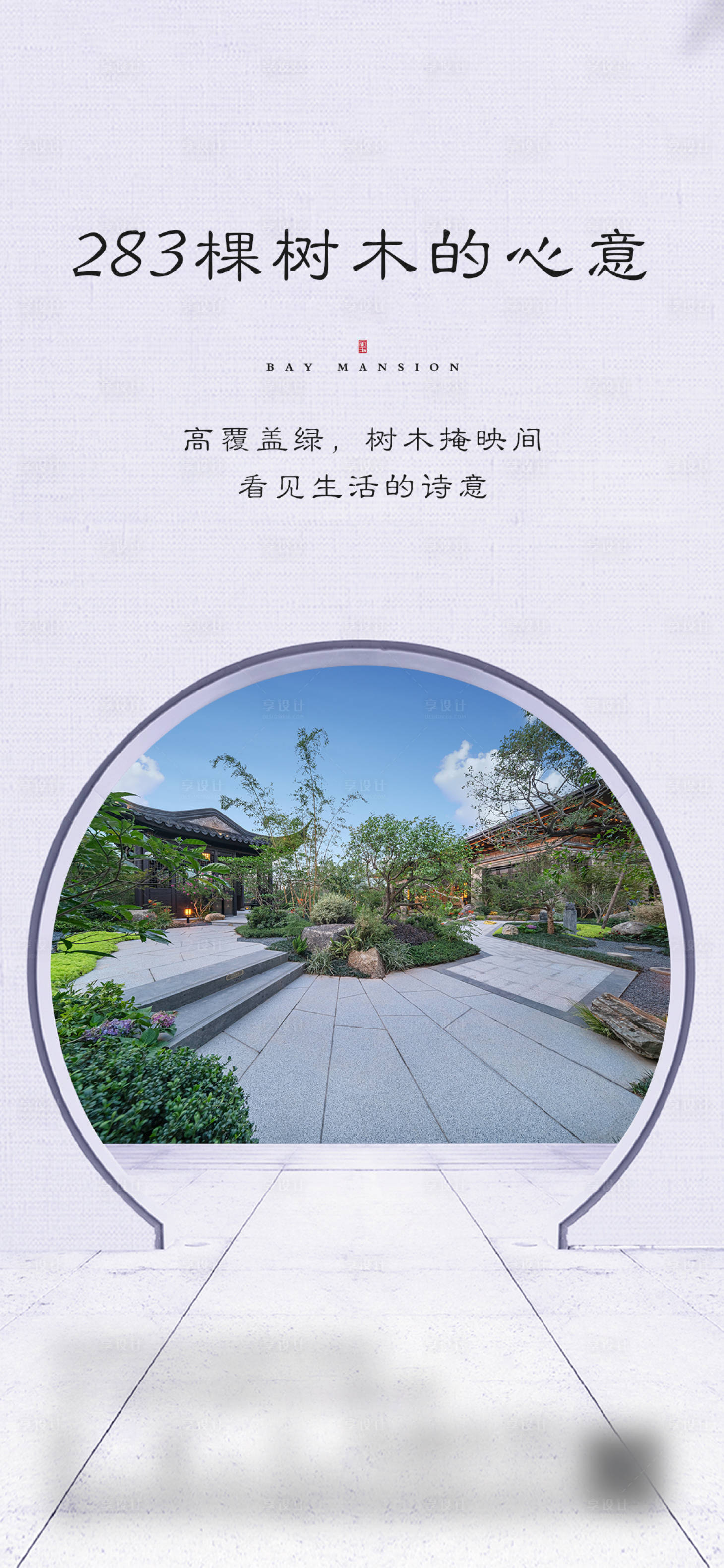 源文件下載【享設計】搜索編號：66530001795107892【地產新中式灰色系洋房系列微單】