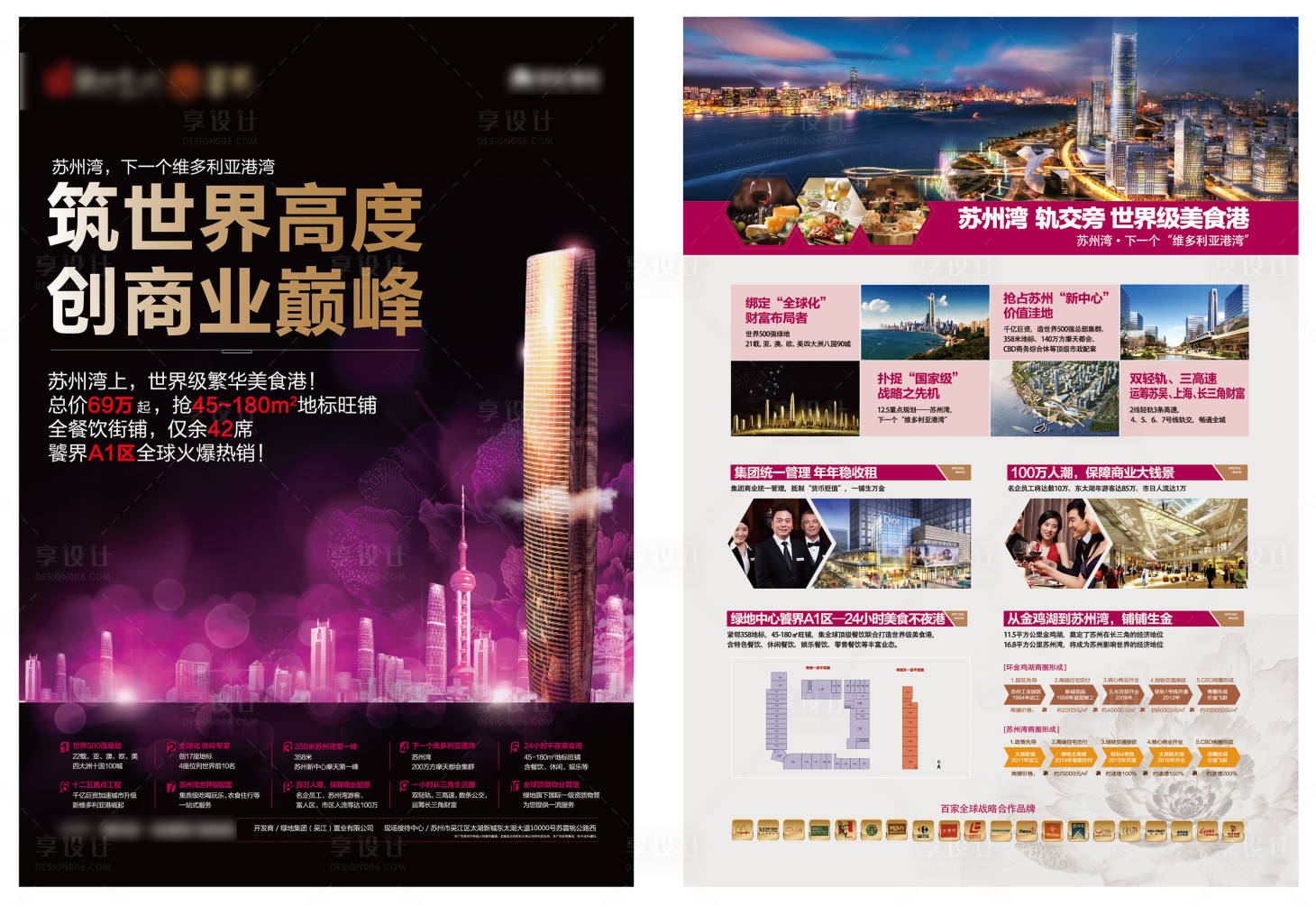 源文件下载【享设计】搜索编号：62700001558583785【房地产商业价值点DM宣传单页】