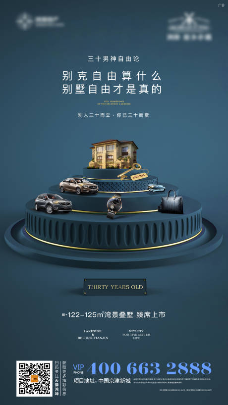源文件下载【地产大气别墅海报】编号：71450001644515417
