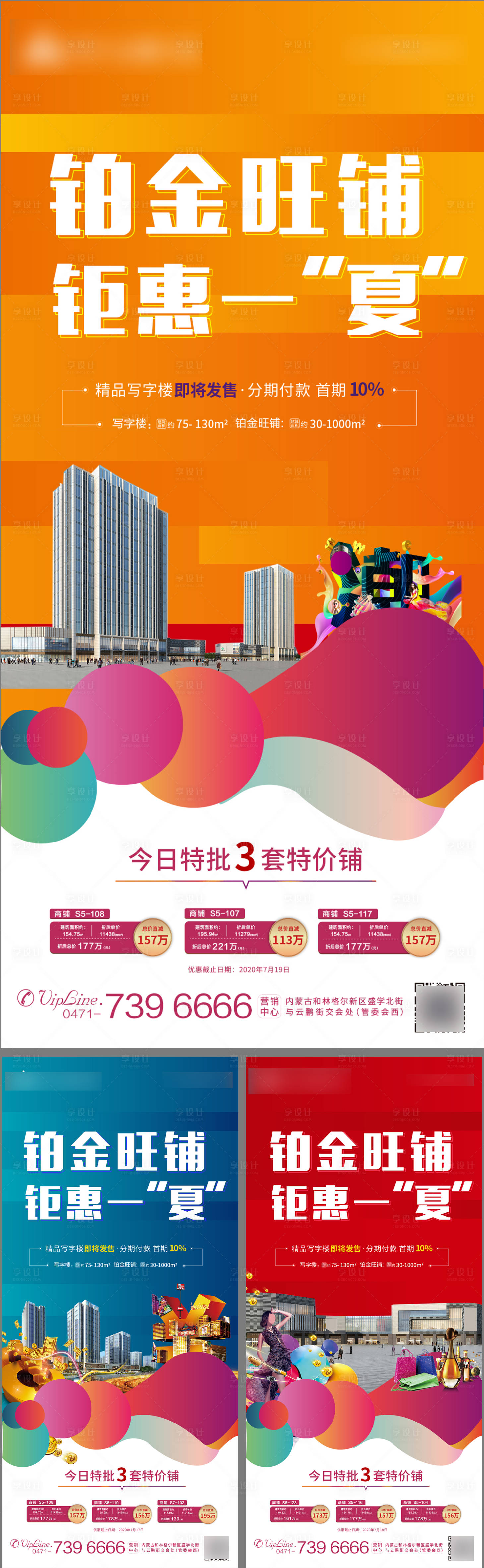 源文件下載【享設計】搜索編號：23260001594066766【地產特價房系列海報】