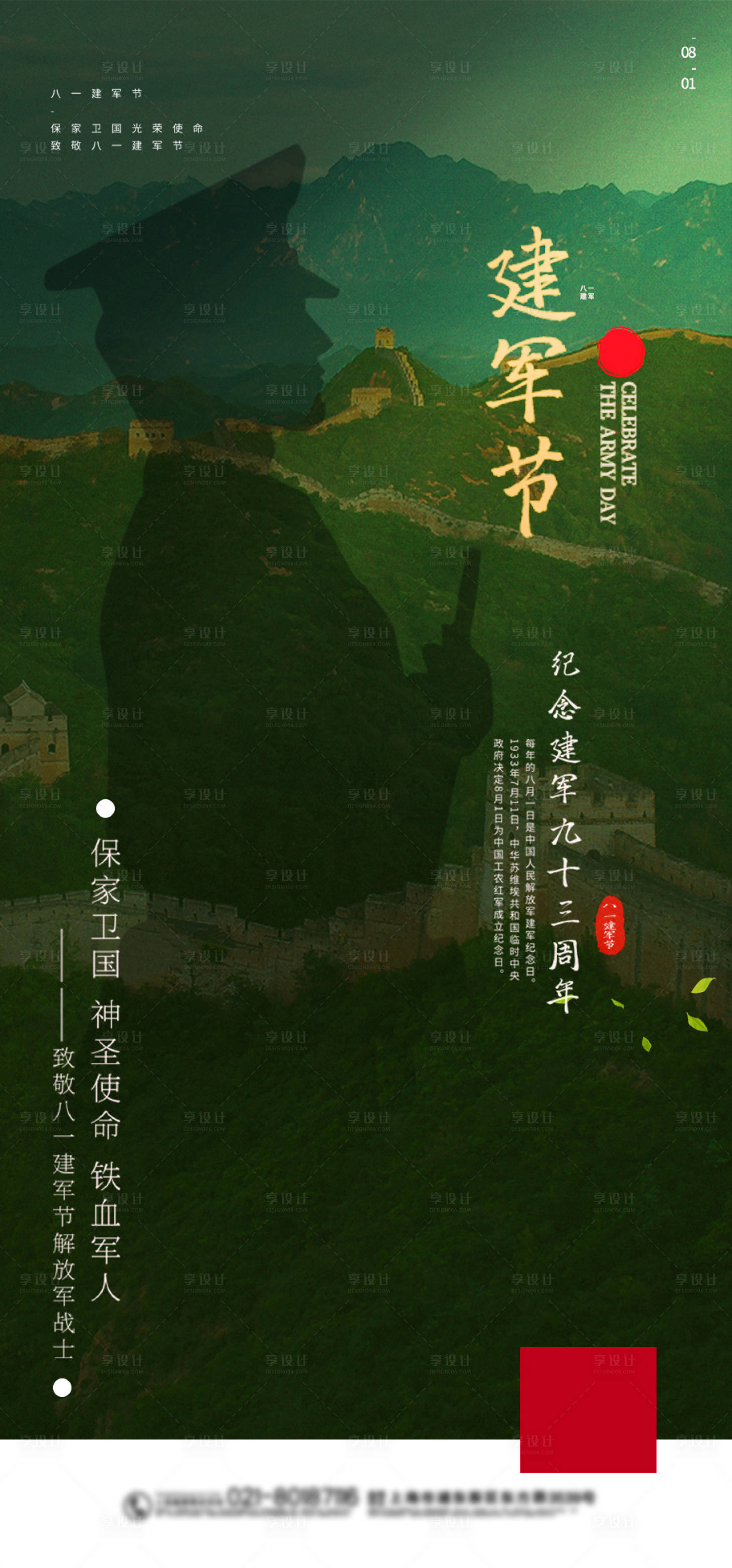 源文件下載【享設(shè)計(jì)】搜索編號(hào)：27350001814316929【建軍節(jié)】