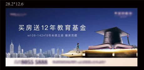源文件下载【地产蓝色学区主画面海报展板】编号：44450001791684744