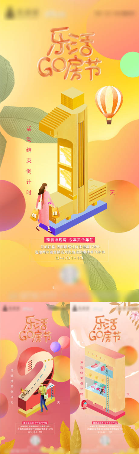 源文件下载【购房节活动倒计时海报】编号：85660001773087395