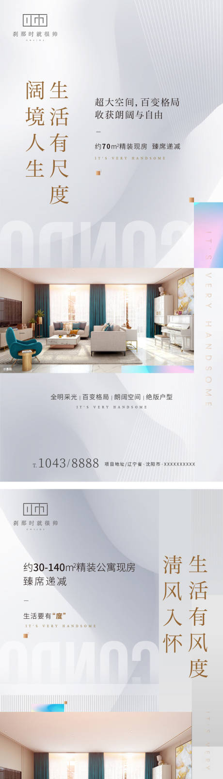 地产公寓系列海报-源文件【享设计】