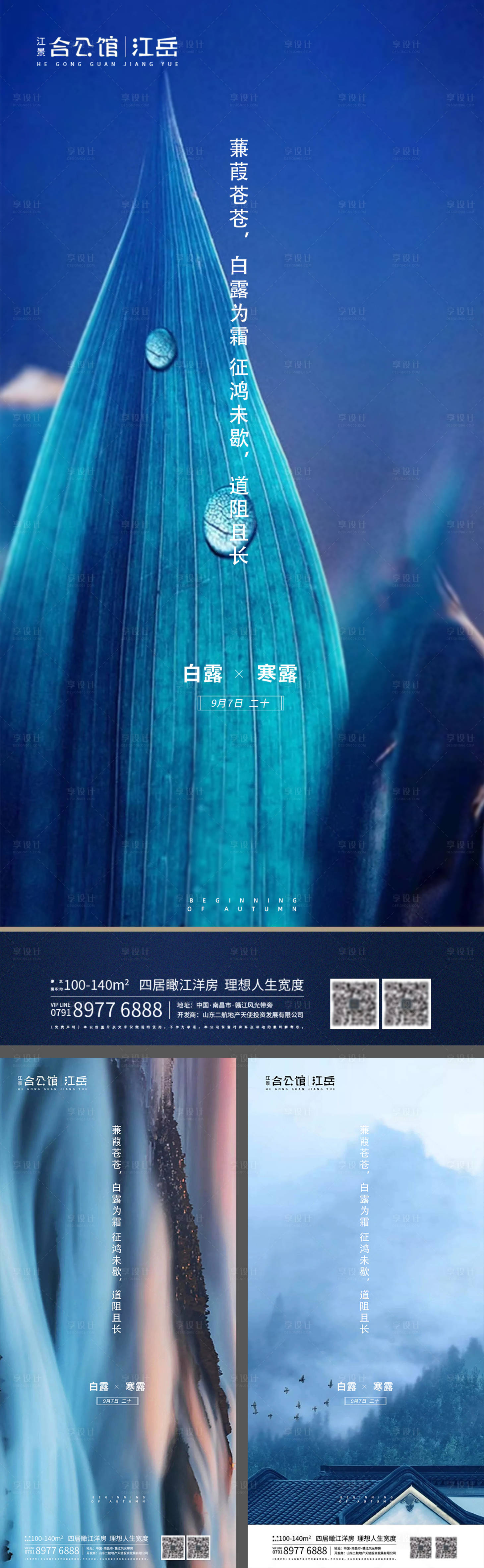 源文件下載【地產(chǎn)二十四節(jié)氣白露寒露系列海報(bào)】編號(hào)：55580001814678253
