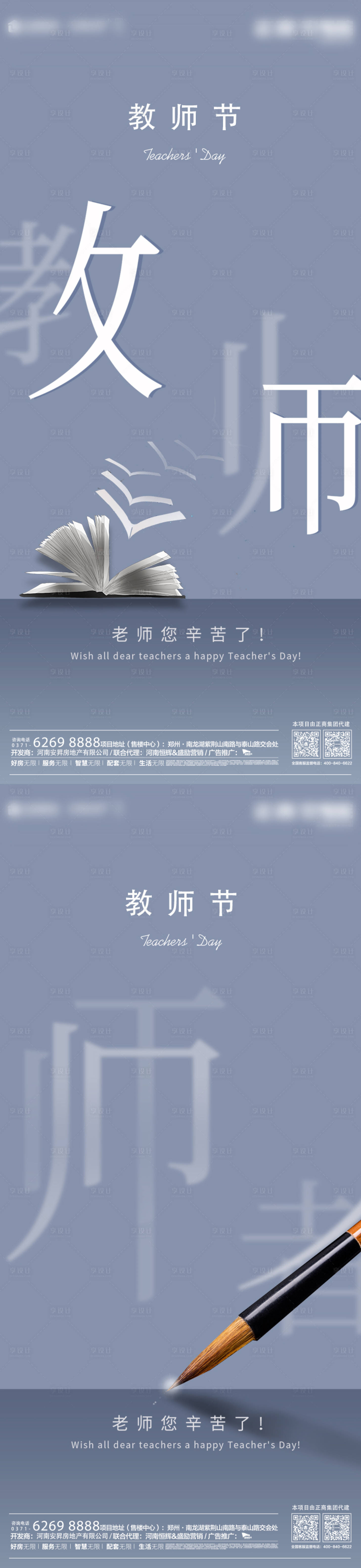 源文件下載【享設計】搜索編號：96930001808413318【教師節海報】