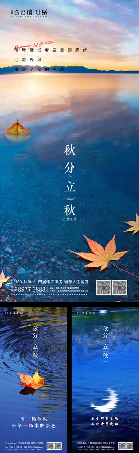 源文件下载【地产二十四节气立秋秋分系列海报】编号：65730001582401674