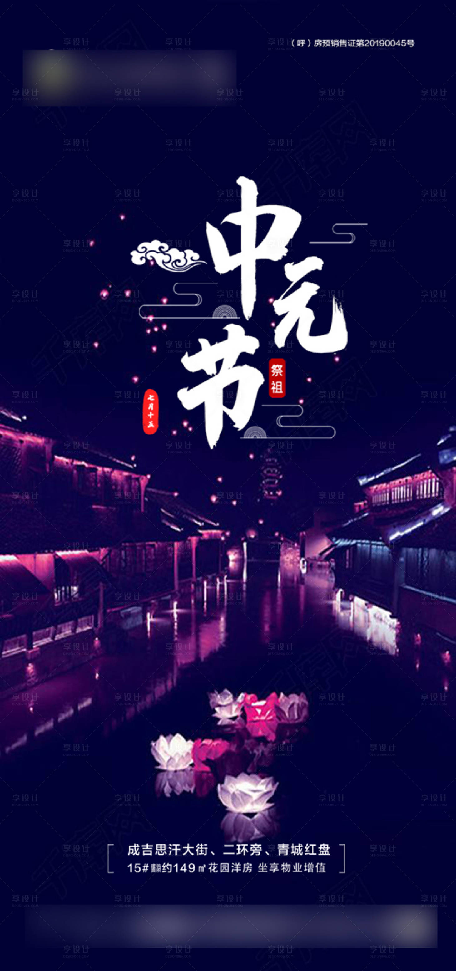 源文件下載【享設計】搜索編號：25290001802886142【地產中元節海報】
