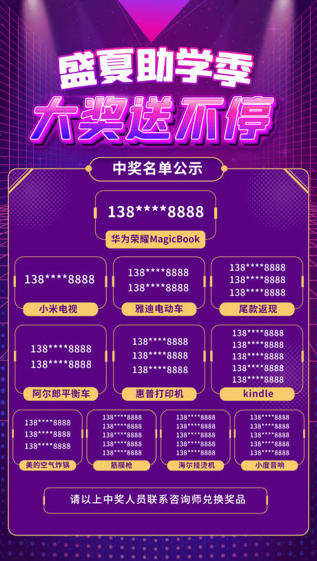 源文件下载【享设计】搜索编号：23900001668899083【中奖名单公示海报】
