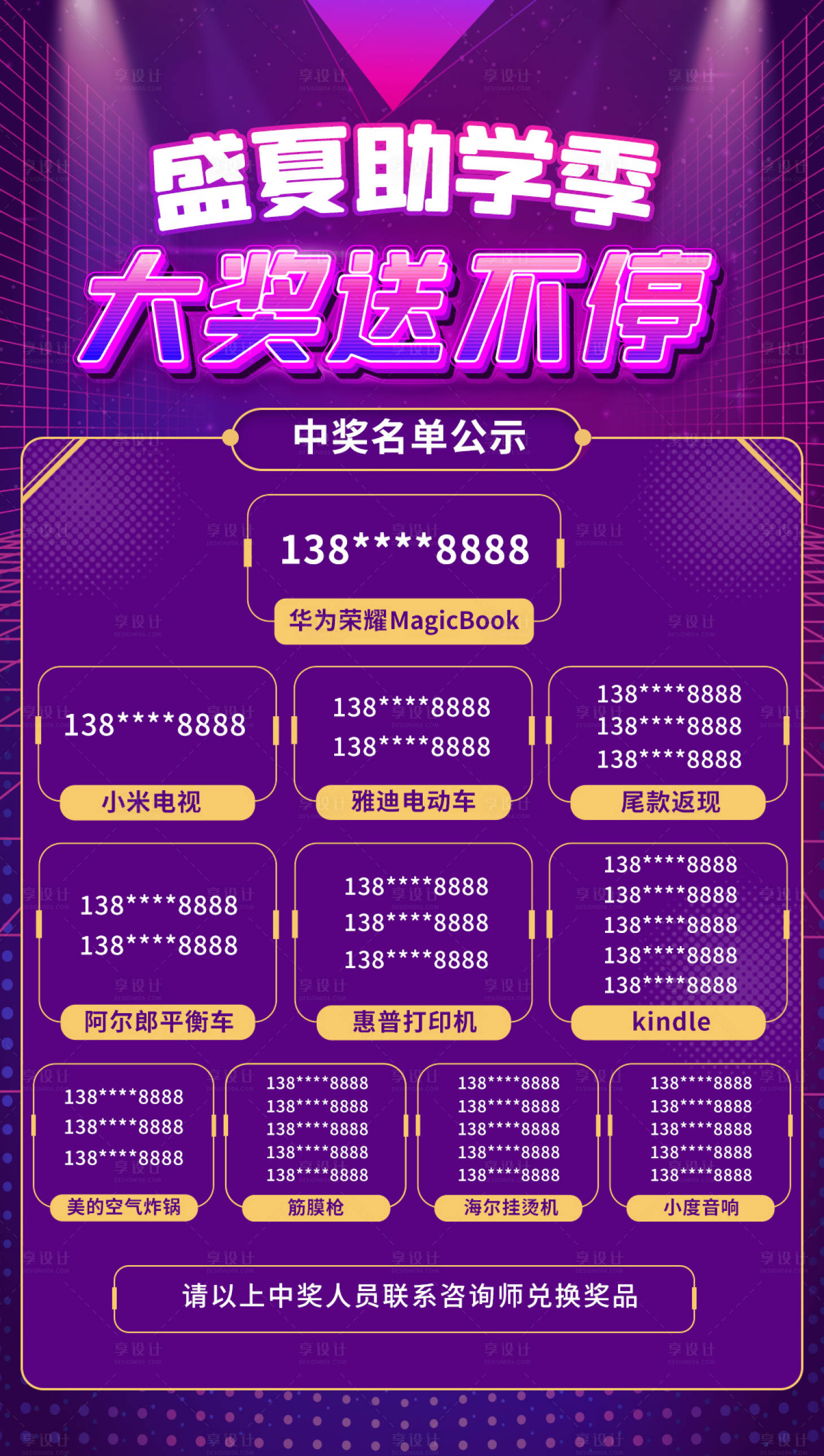 源文件下載【享設(shè)計(jì)】搜索編號(hào)：23900001668899083【中獎(jiǎng)名單公示海報(bào)】