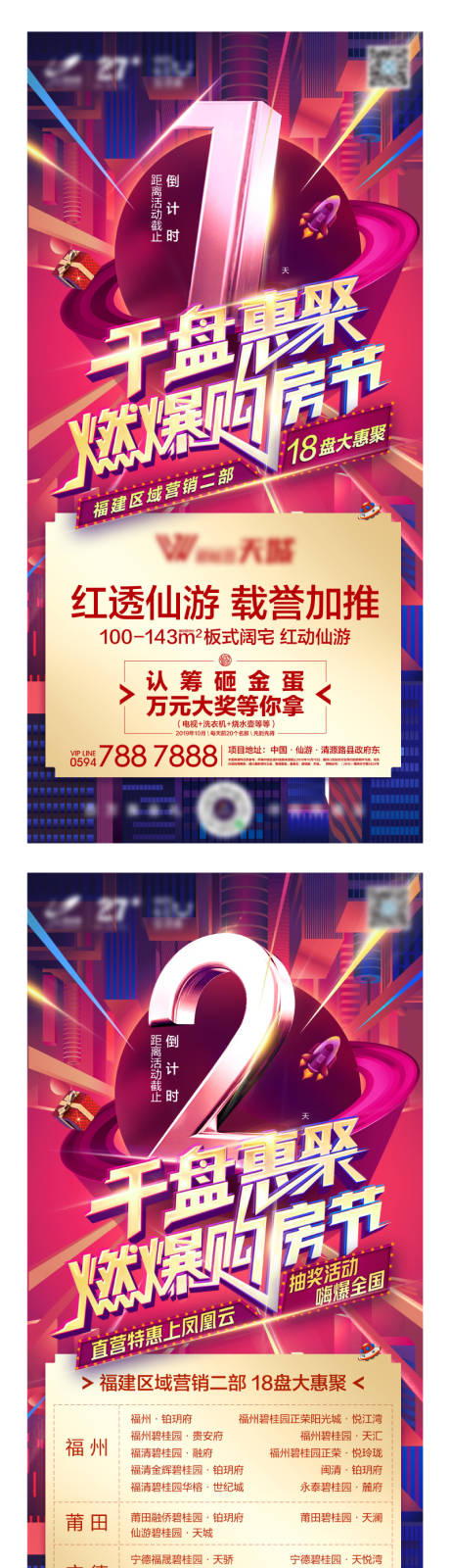 编号：20200819100843100【享设计】源文件下载-地产购房节倒计时系列海报