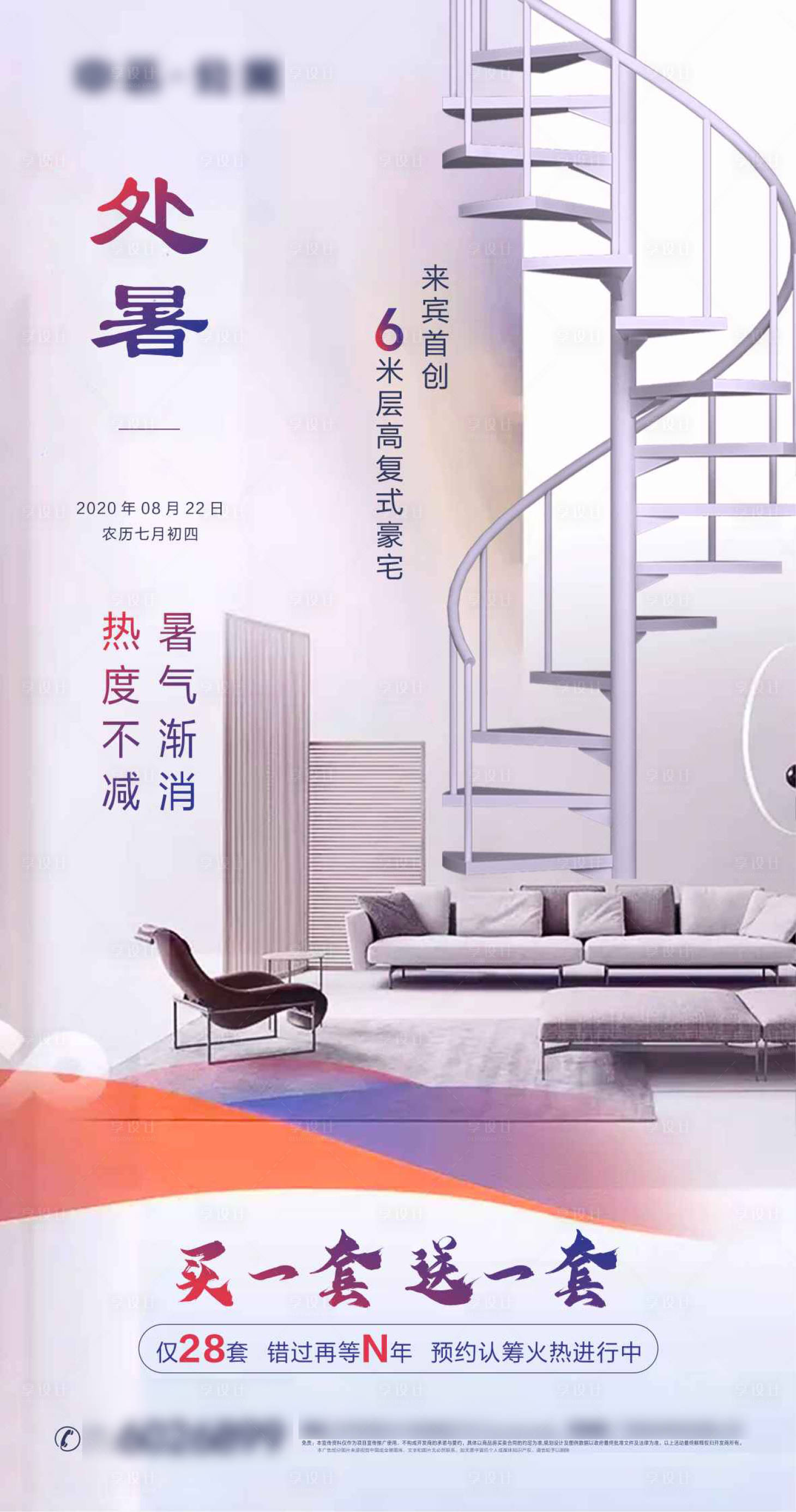 源文件下載【享設(shè)計】搜索編號：74000001736998756【處暑節(jié)氣移動端海報】
