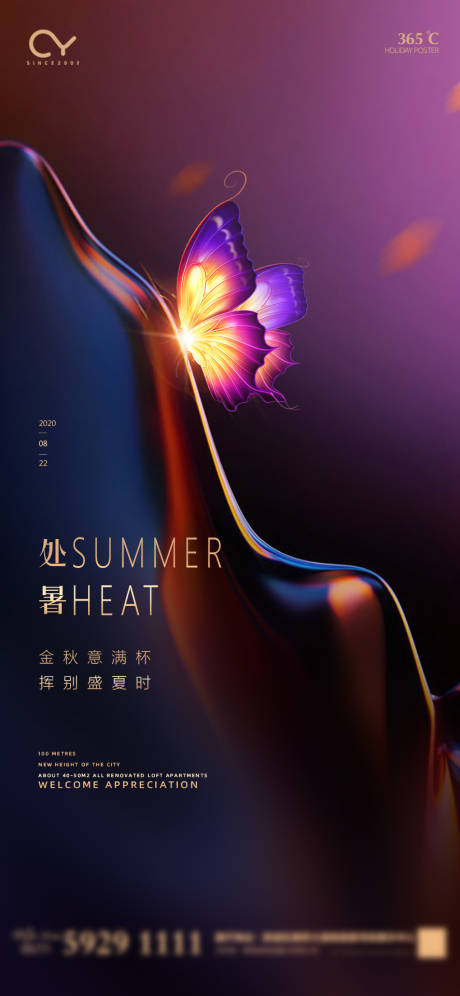 源文件下载【处暑节气移动端海报】编号：80410001638065692