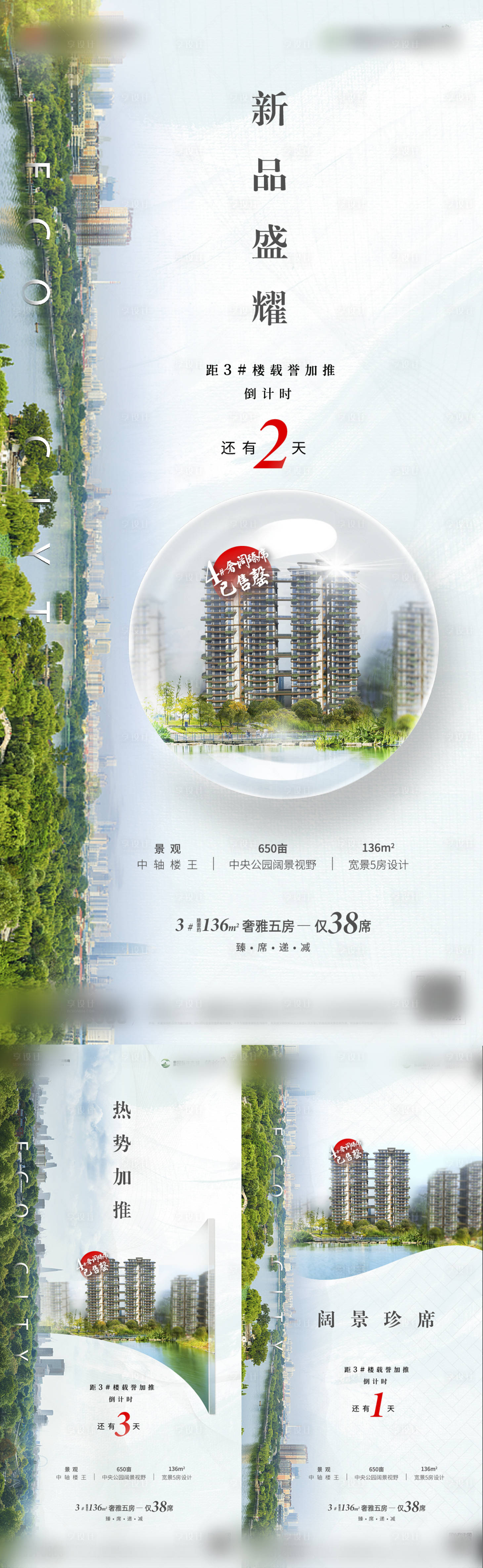 源文件下載【享設計】搜索編號：48730001712028425【地產樓棟加推系列刷屏】