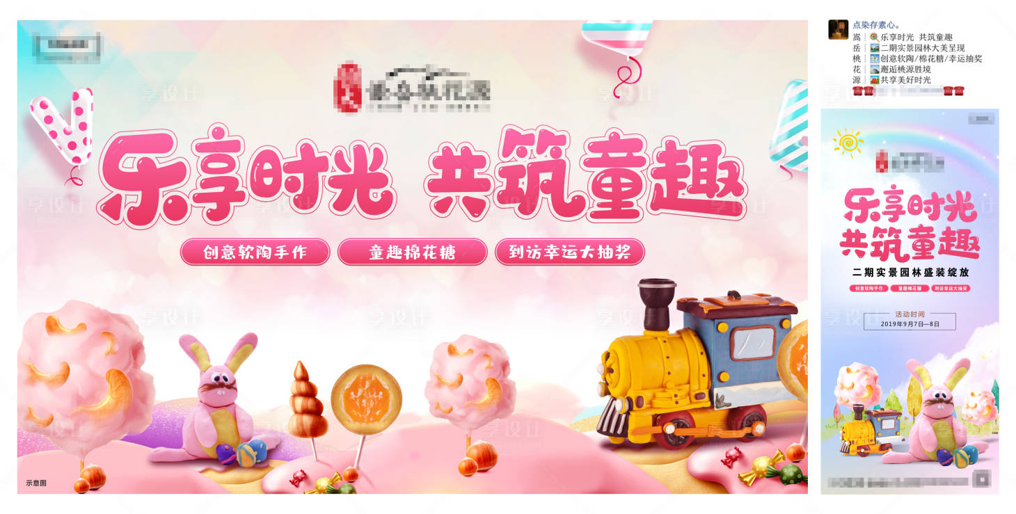 源文件下載【享設計】搜索編號：87480001608548029【棉花糖軟陶親子活動物料】