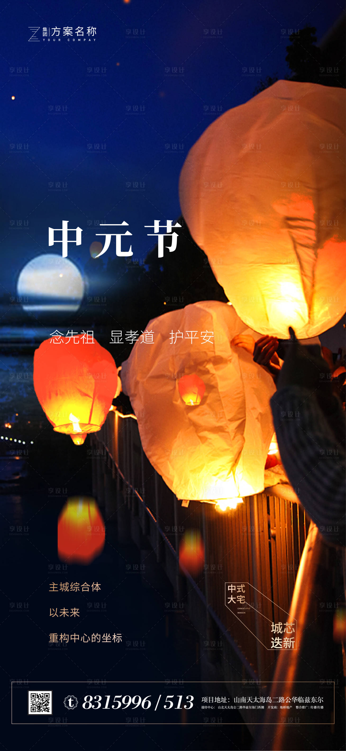 源文件下載【享設計】搜索編號：88630001640328239【中元節移動端微信海報】