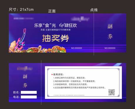 源文件下载【音乐美食节抽奖券】编号：20200829010134806