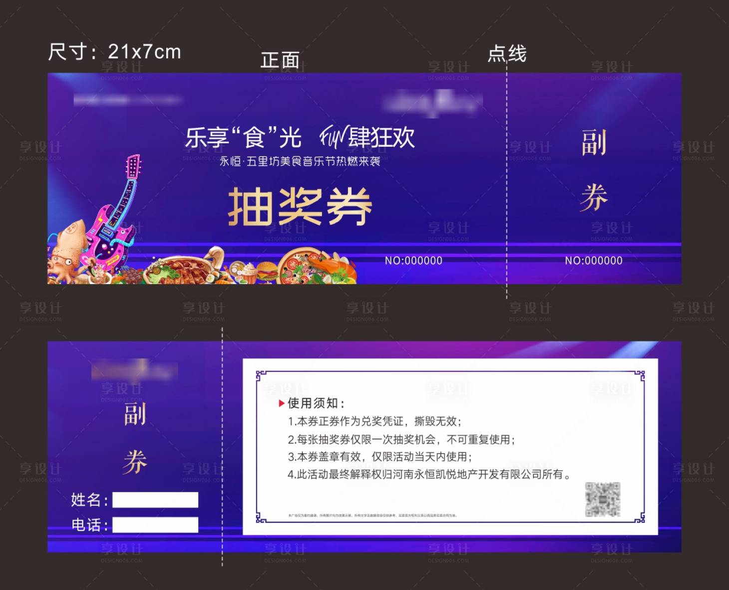 源文件下载【享设计】搜索编号：68170001812692356【音乐美食节抽奖券】