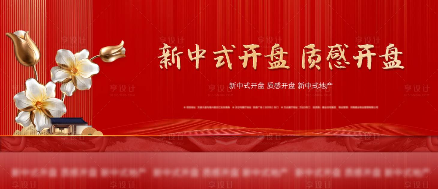 源文件下載【享設計】搜索編號：47070001773657534【地產開盤海報】