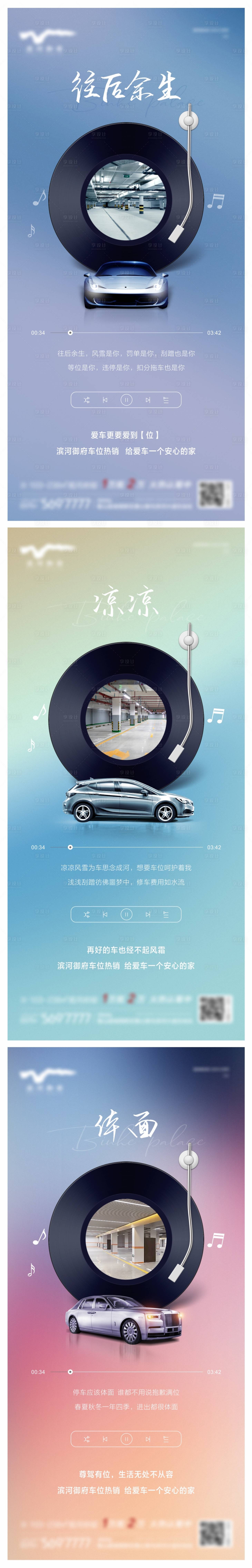 源文件下载【享设计】搜索编号：12380001822893165【房地产汽车车位系列炫彩海报】
