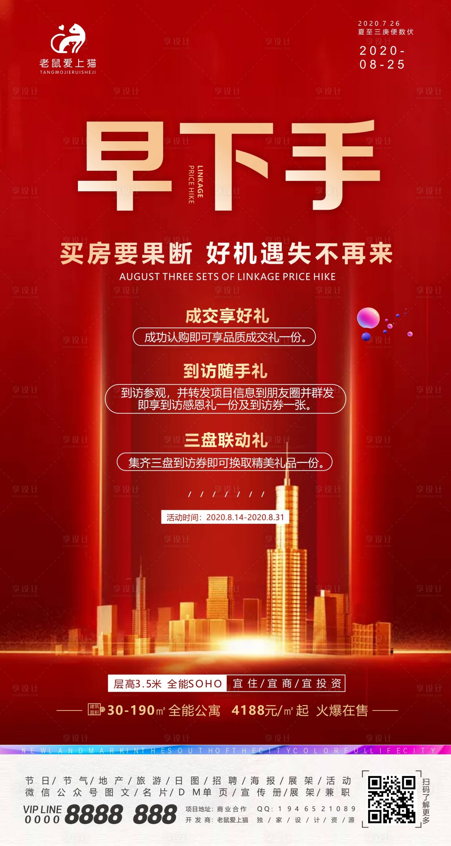 源文件下載【享設計】搜索編號：33510001761273979【地產價值點活動紅色海報】