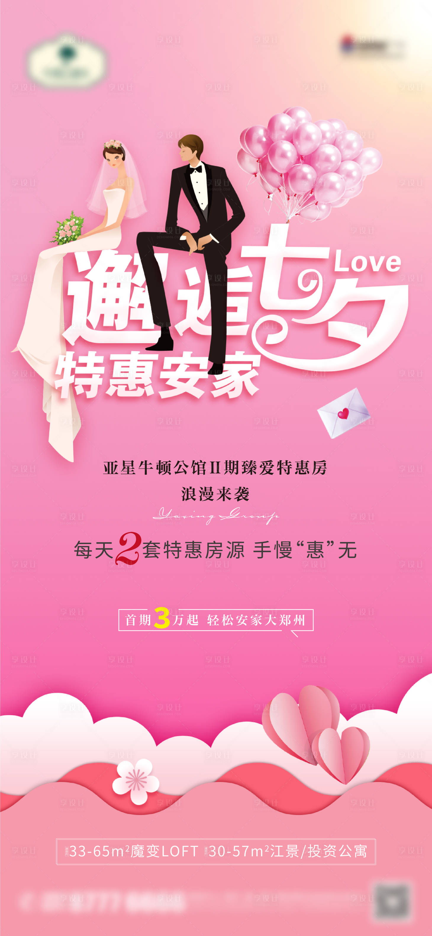 源文件下載【享設計】搜索編號：65150001766425420【七夕節特惠】
