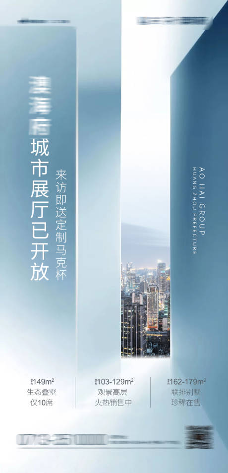 编号：20200825173811692【享设计】源文件下载-城市展厅开放海报