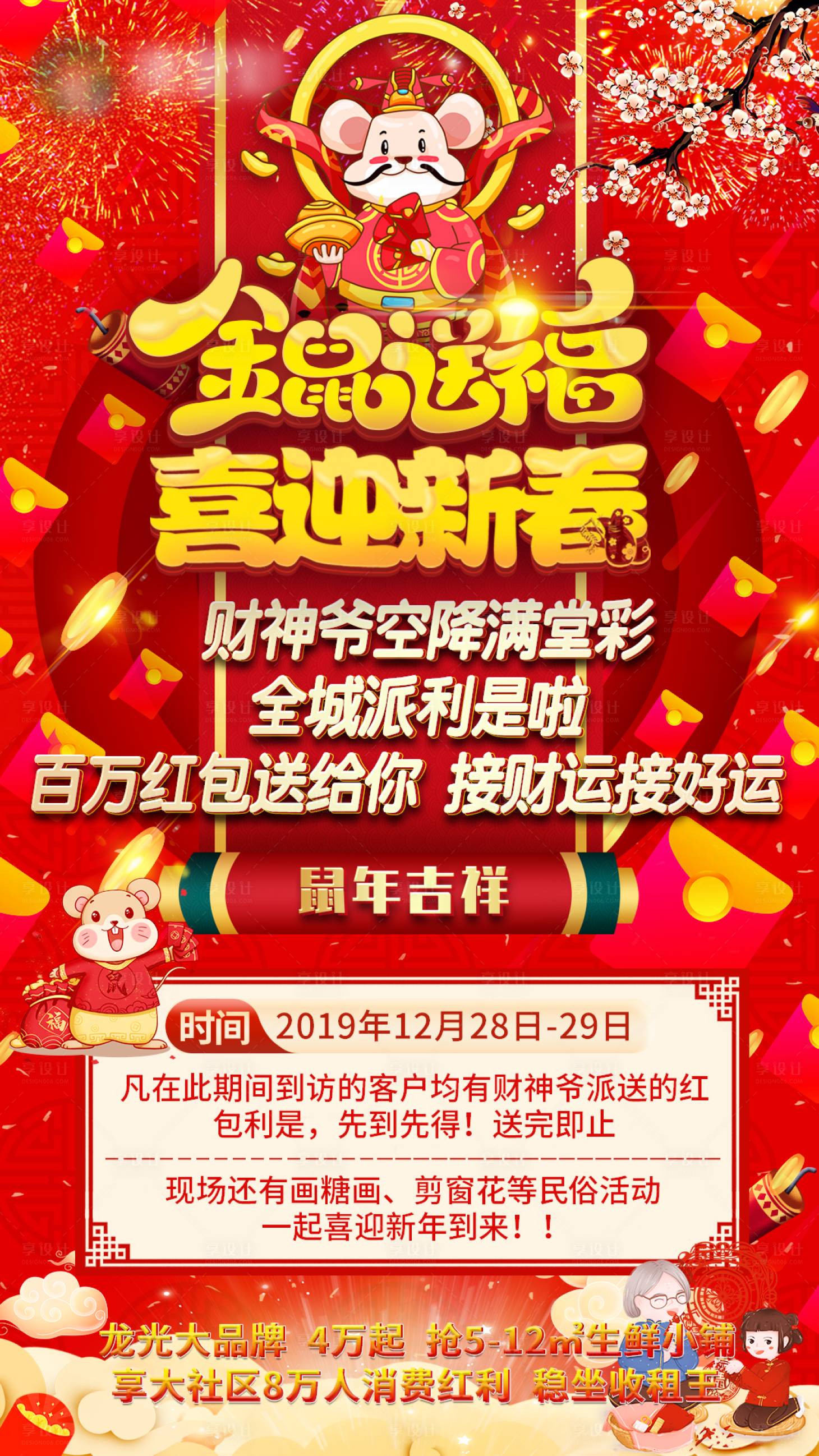 源文件下载【享设计】搜索编号：62060001739994512【金鼠送福海报】