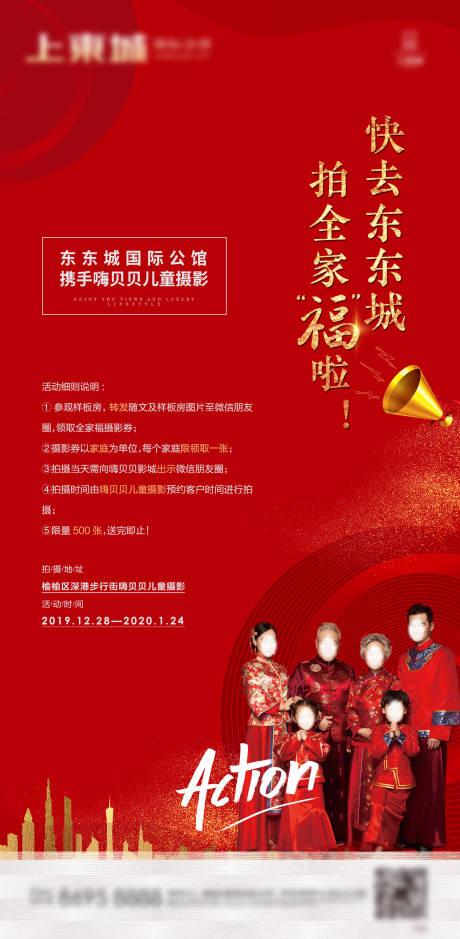 源文件下载【地产拍全家福摄影活动海报】编号：62580001657231990