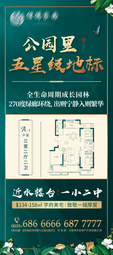 源文件下载【地产公园绿色花园户型展架】编号：20200828175947960