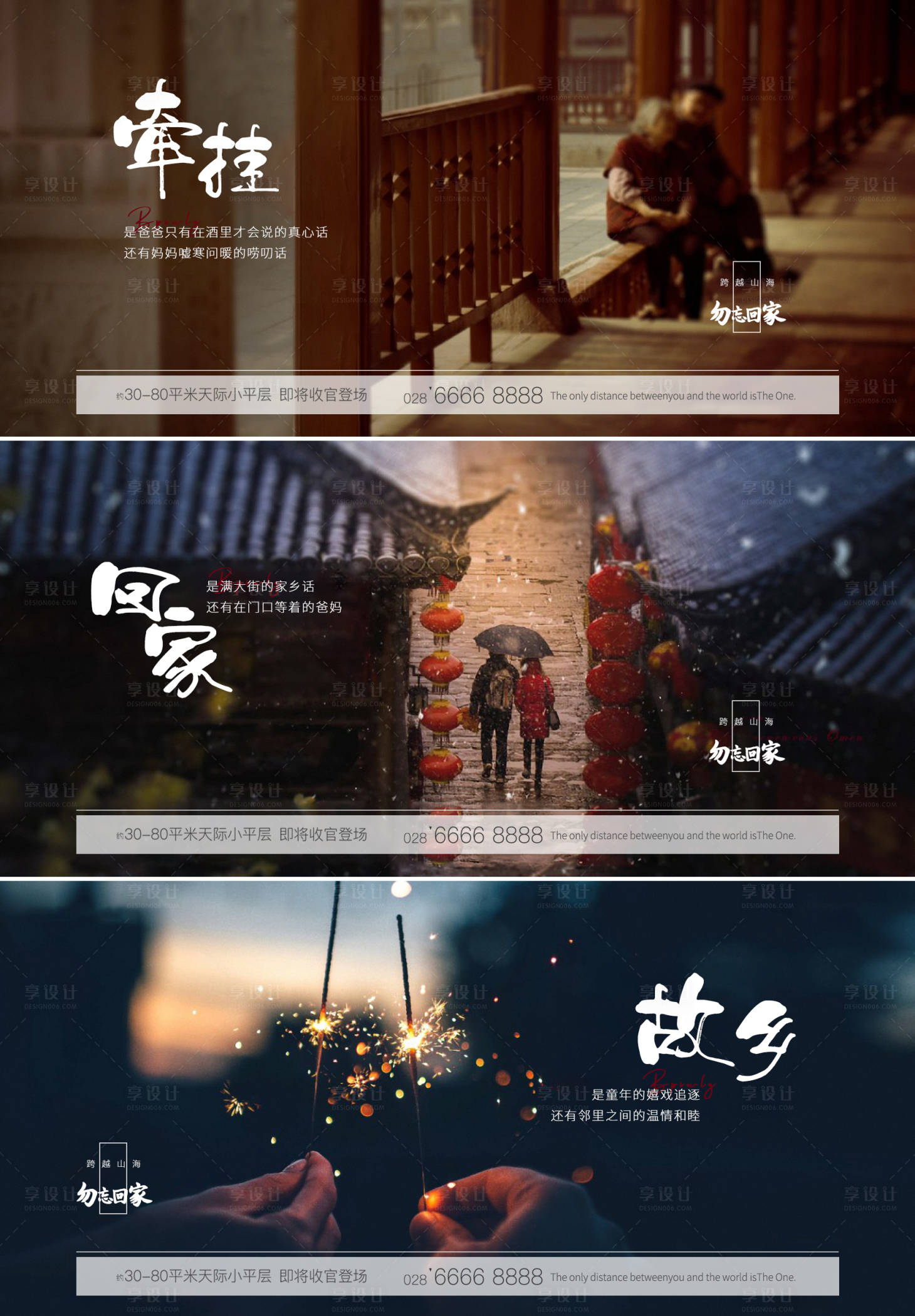 源文件下载【享设计】搜索编号：70300001709588619【新春回家系列移动端海报】