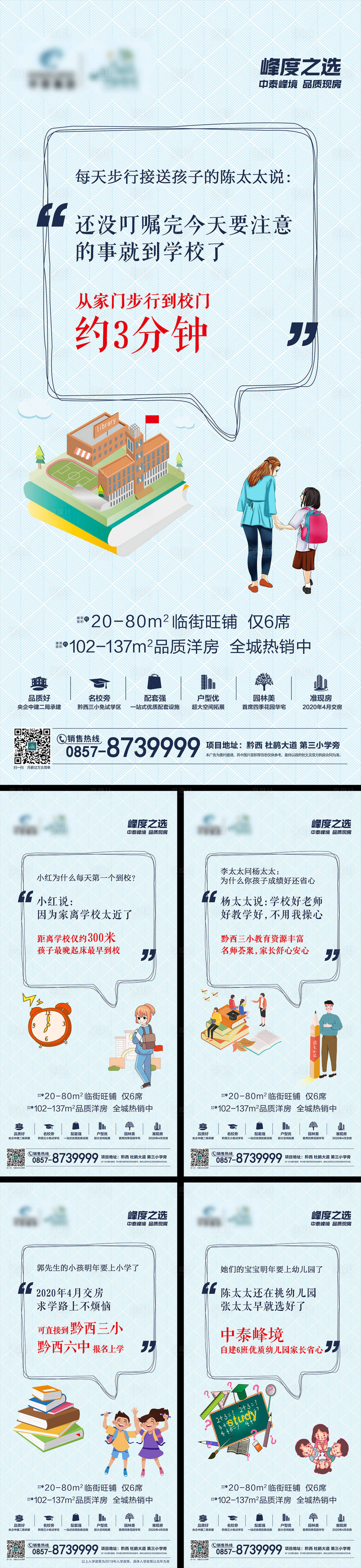 源文件下载【房地产卡通风学区房海报系列】编号：25100000221093039