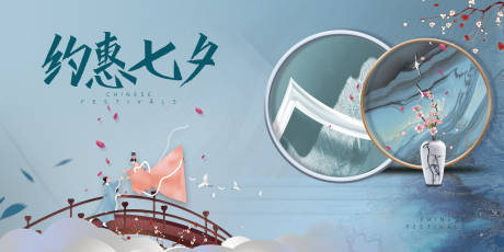 源文件下载【七夕背景板】编号：80070001756807551