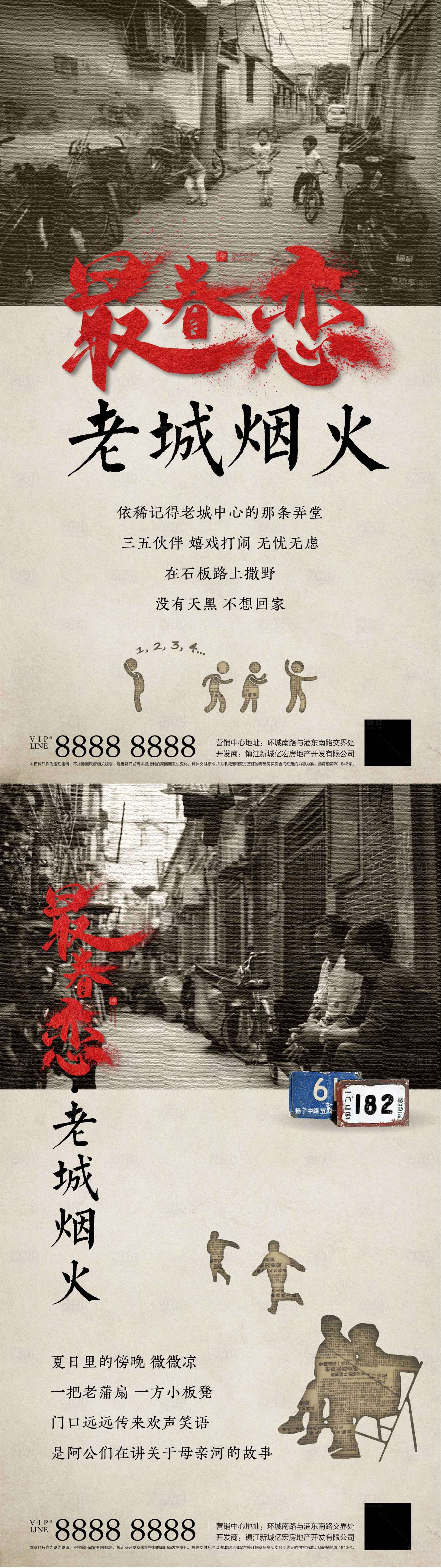 源文件下载【享设计】搜索编号：50470001671578856【房地产老城故事系列海报】