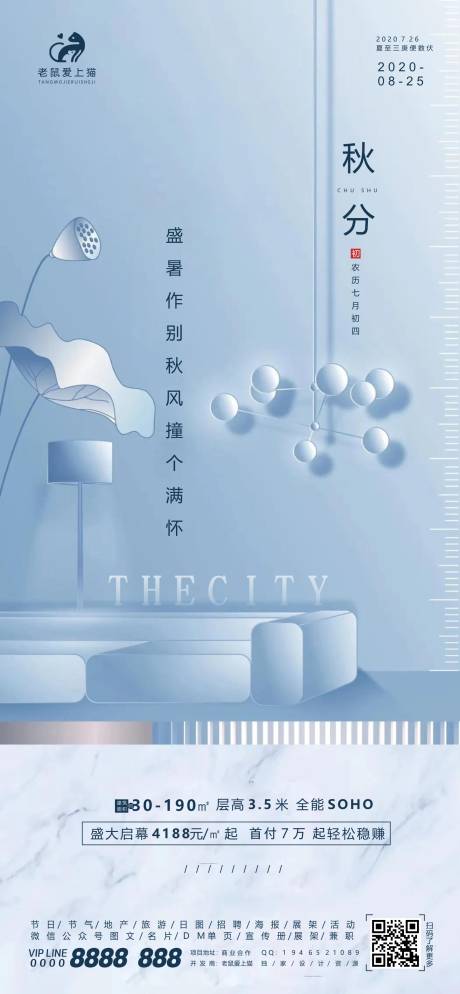 源文件下载【秋分节气地产清新海报】编号：74510001760175723