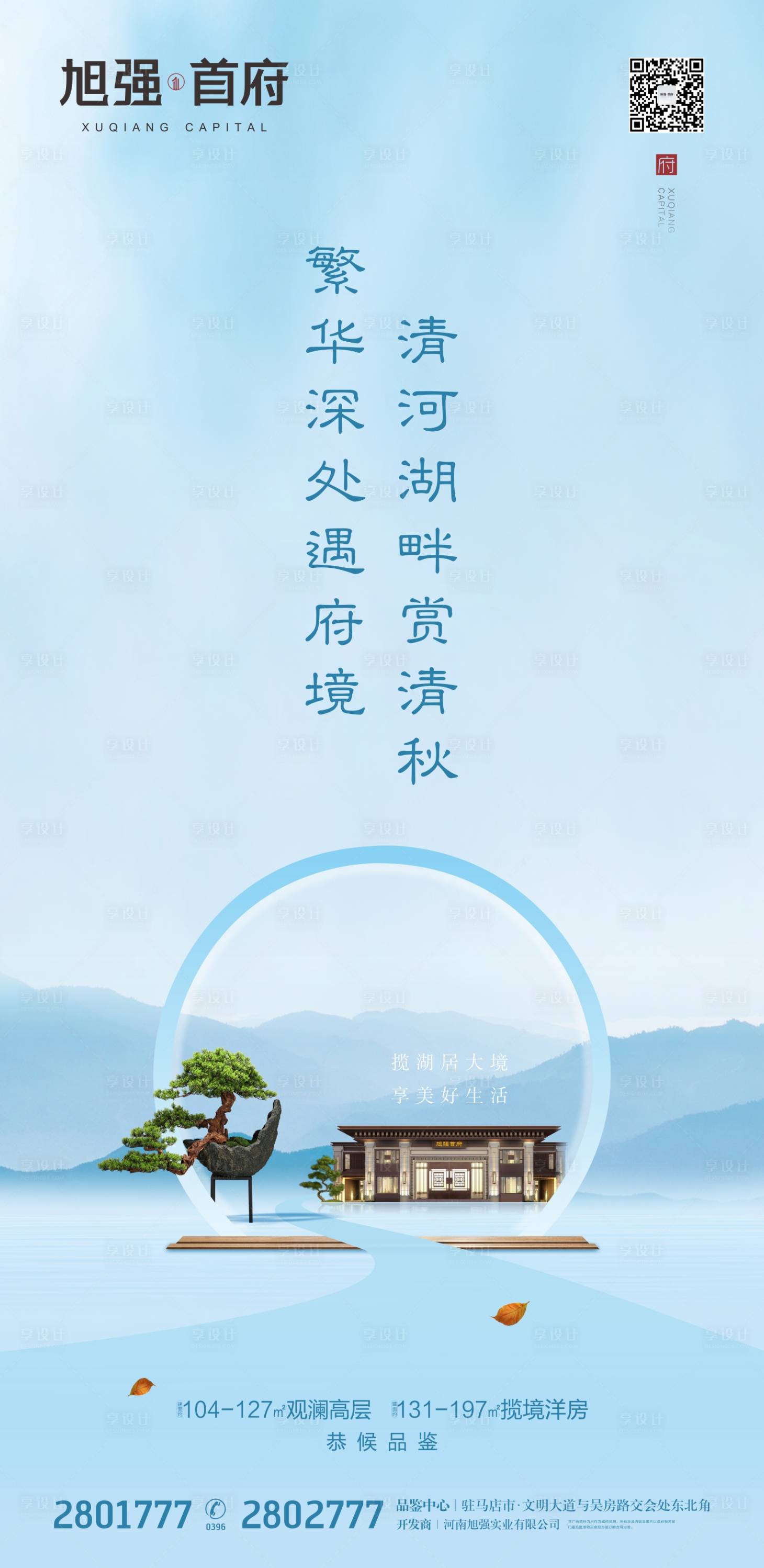 源文件下载【享设计】搜索编号：16360001830712557【中式地产白露节气湖景】