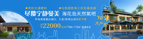 源文件下载【旅游地产广告展板】编号：73060001672131042