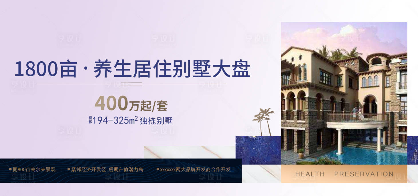 源文件下載【享設計】搜索編號：28050001671464868【房地產別墅價值點海報】