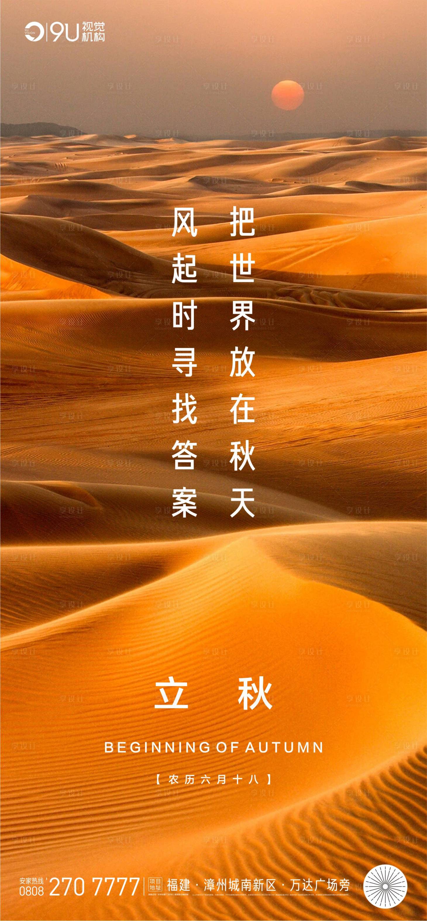源文件下載【享設計】搜索編號：82620001566392869【立秋節氣海報】
