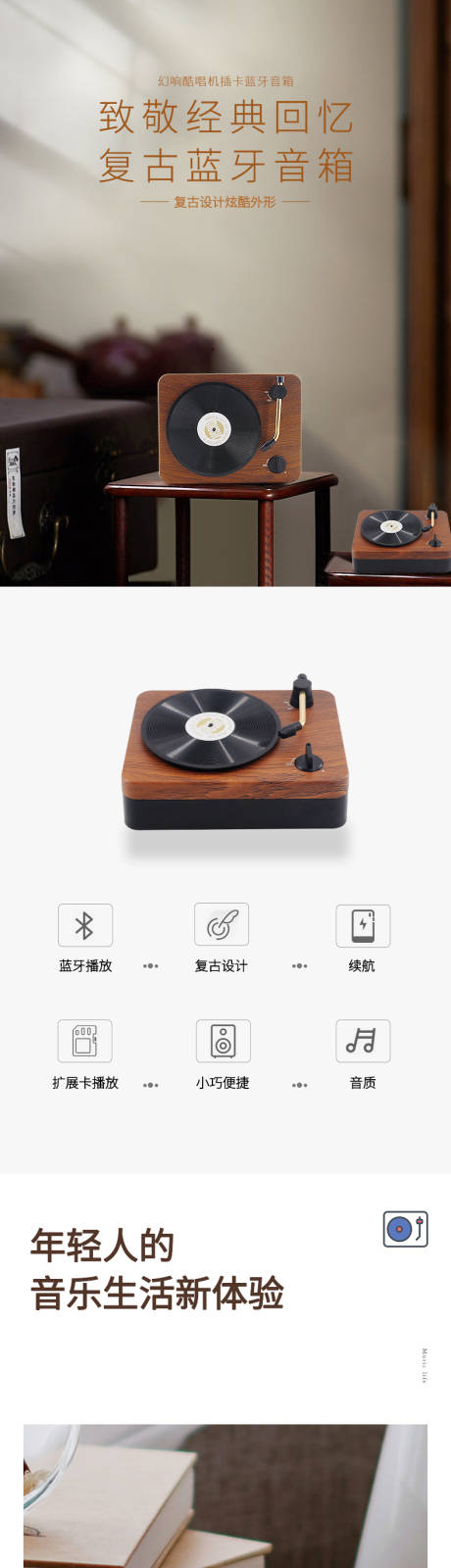 源文件下载【复古蓝牙音箱详情页】编号：71540001736648506
