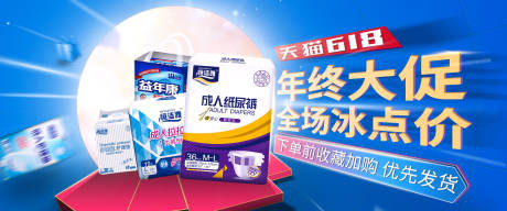 源文件下载【618年中母婴纸尿裤海报Banner】编号：68410001710625222