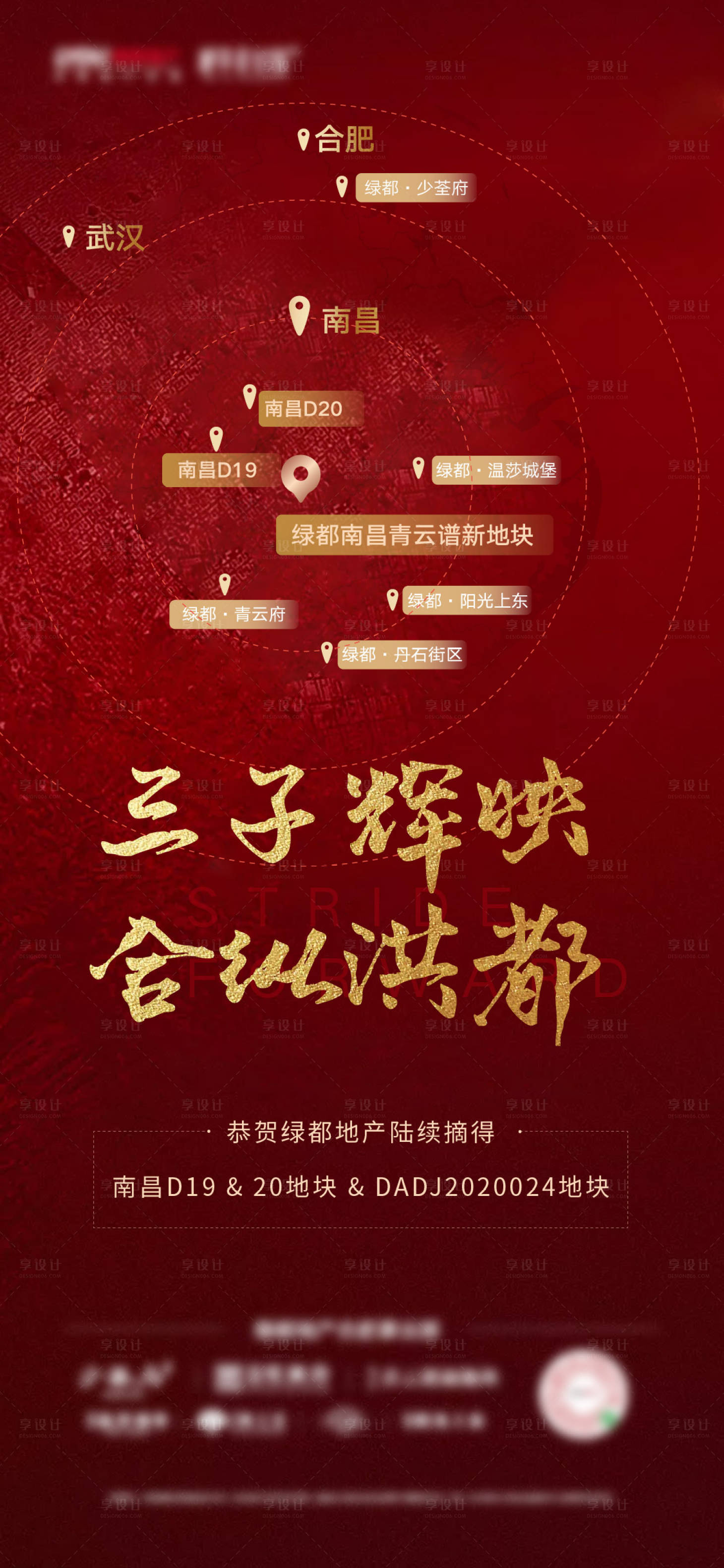 源文件下載【享設計】搜索編號：97060001808475807【土拍拿地海報】