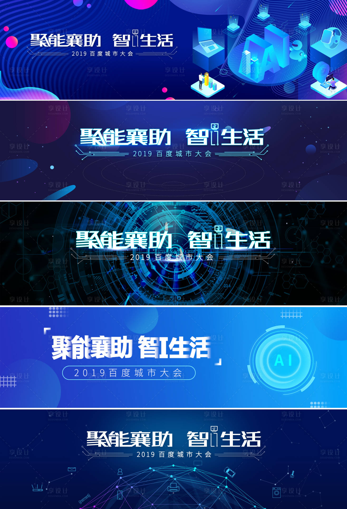 源文件下载【享设计】搜索编号：47410001828737664【智能科技会议主KV】